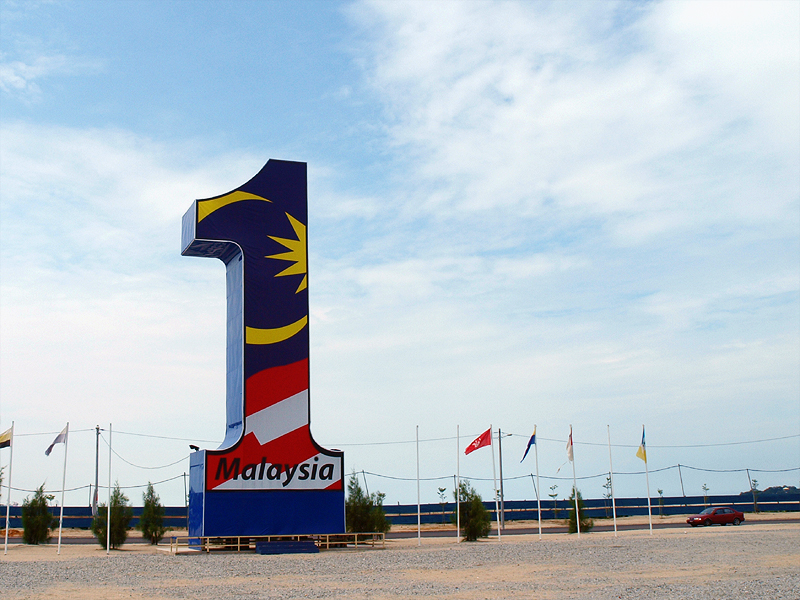 1 Malaysiaとは「ワン・マレーシア」と読み多民族の融和を願うスローガン
