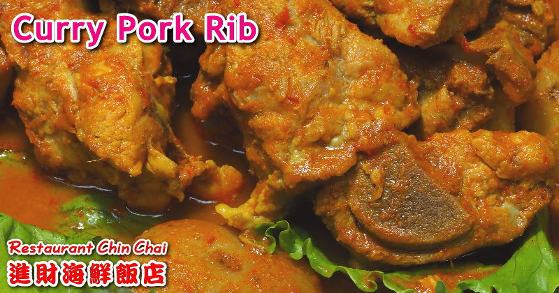 骨付きスペアリブのピリ辛カレー　Curry Pork Rib @ Chin Chai Restaurant Melaka