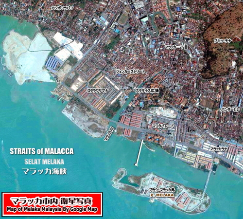マラッカ市内の衛星写真地図